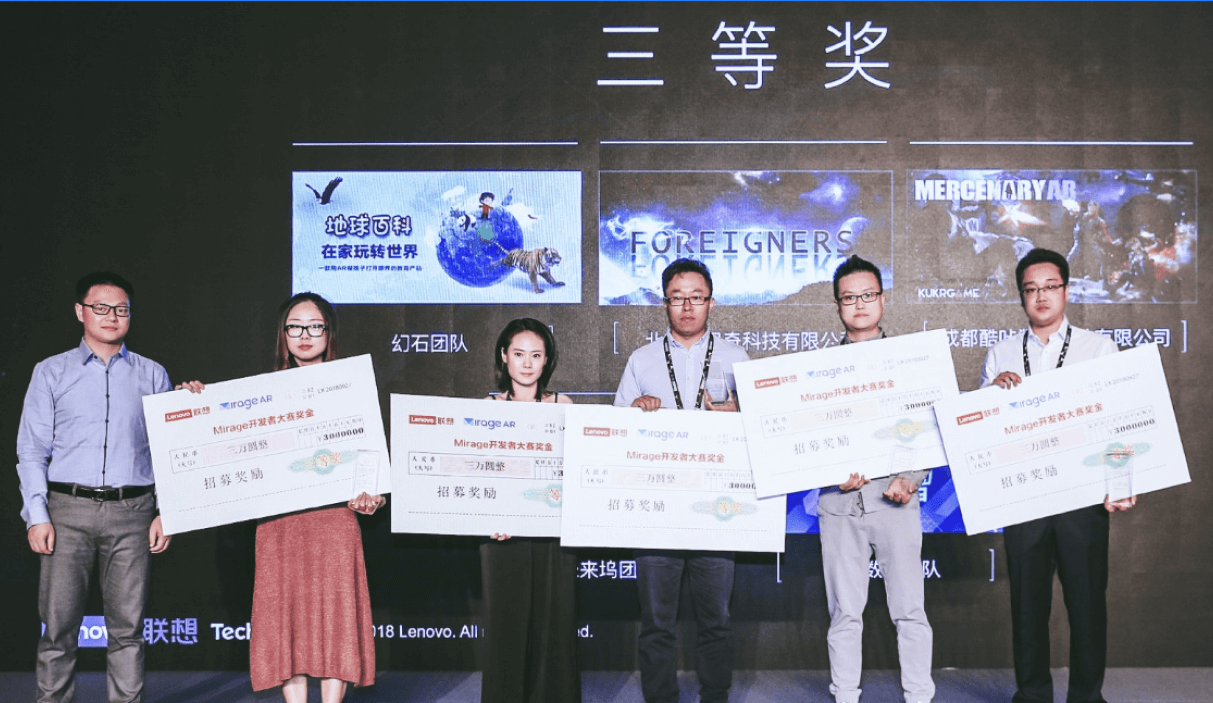 聯想MirageAR全球開發(fā)者大賽